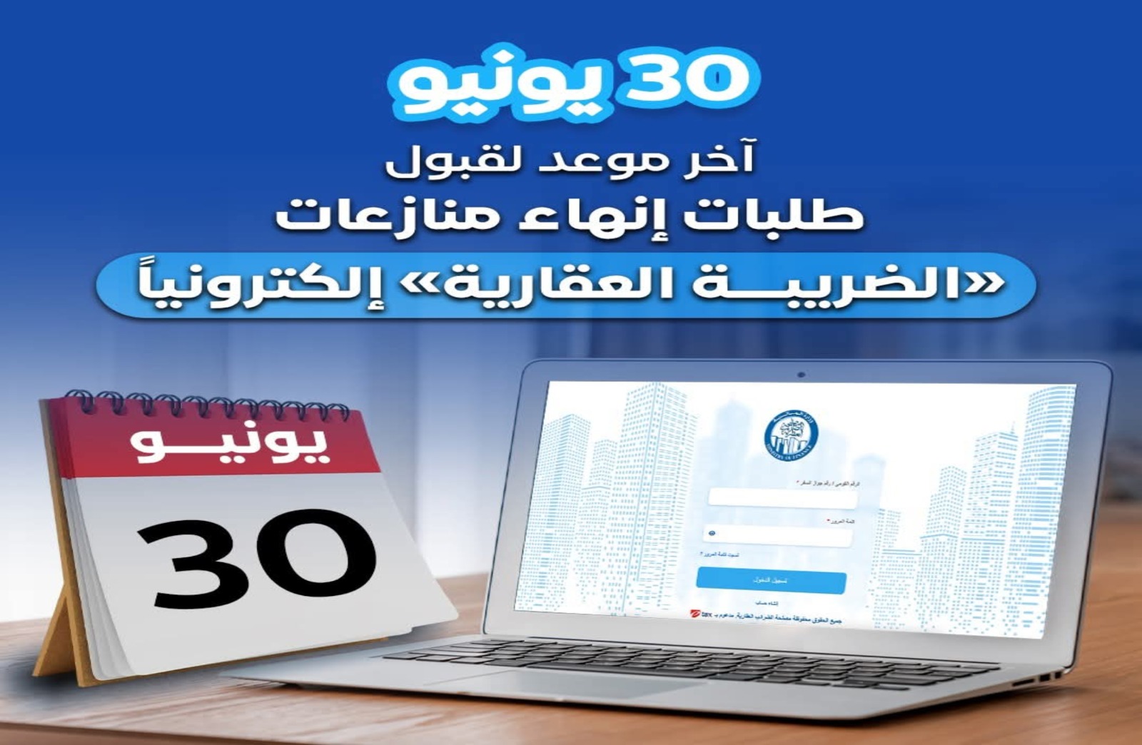 طلبات انهاء المنازعات (الكترونياً)